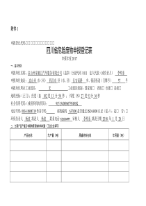危险废物申报登记表_doc下载