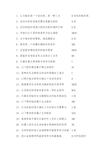 行政组织学 易考通(含题目及答案)