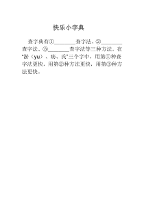 易考字 笔顺  笔画 意思_doc下载