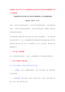 2018《危险性较大的分部分项工程安全管理规定》危大工程范围_doc下载
