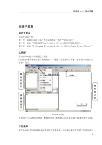 南方测绘_平差易2005说明书_doc下载