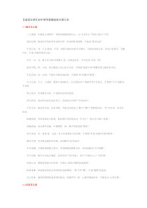 初中常用易错成语分类大全_doc下载