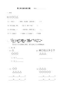 一年级上册数学第三单元易错题和难题训练_doc下载