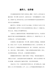 廉养人,俭养德_doc下载