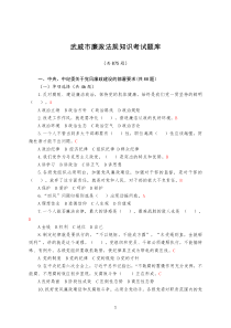 武威市廉政法规考试题库