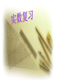 华师版八年级上册数的开方