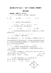 新人教版八年级下册期中测试题
