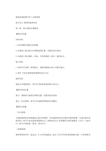 2013年商务星球版八年级地理下册教案(全册)