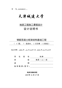 岩土工程施工课程设计