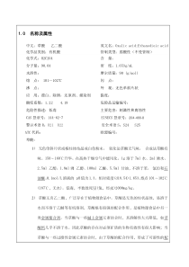 草酸安全技术说明书msds