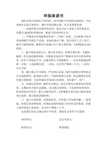 环保承诺书
