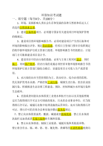环保知识考试