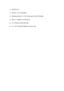 环保培训内容