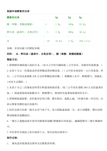 环保酵素的制作方法及用途