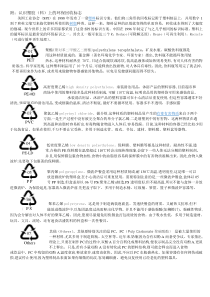 认识塑胶(料)上的环保回收标志