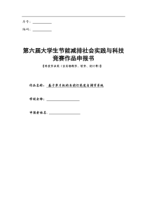 节能减排作品申报书