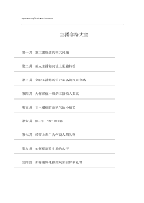 主播套路大全