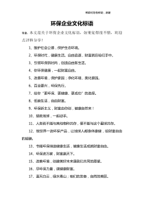 环保企业文化标语