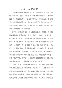 环保征文