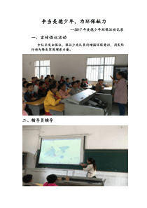 争当美德少年,为环保献力活动记录