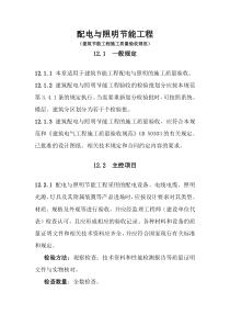 配电与照明节能工程
