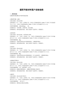 建筑节能材料客户送检指南