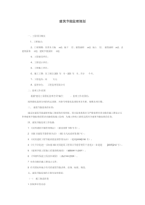 建筑节能监理规划