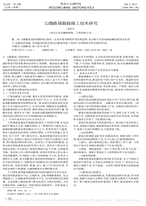 公路路基路面施工技术研究