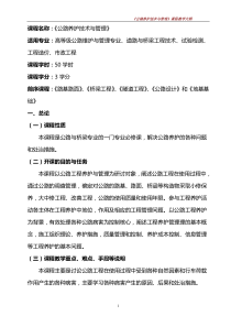 公路养护技术与管理教学大纲