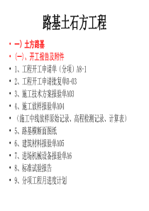 公路路基土方工程资料内容