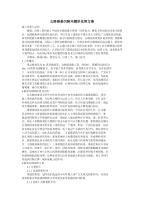 公路路基沉陷问题的处理方案