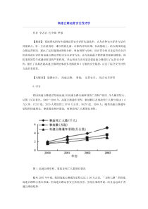 高速公路运营安全性评价