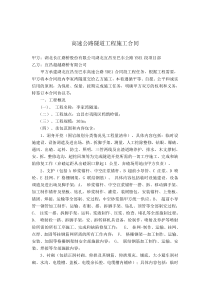 高速公路隧道工程施工合同