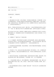戴尔公司的企业文化（戴尔）