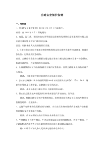 公路安全保护条例题库