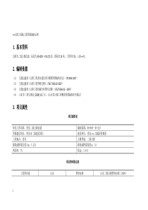 高速公路概预算