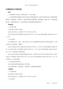 风景园林设计资质等级标准