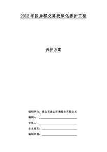 园林绿化养护方案