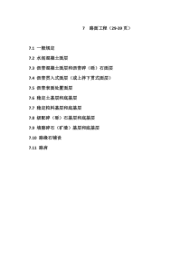 公路工程质量检验评定标准(第一册 土建工程)JTG F80-1---2017)