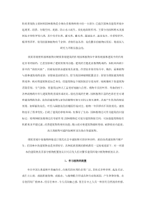 软质景观对园林植物的作用