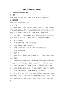 绿化养护标准作业规程