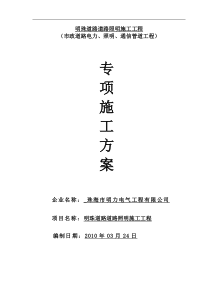 市政道路电力、照明、通信管道工程施工方案