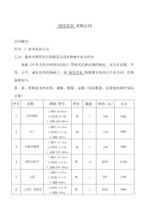 绿化材料采购合同
