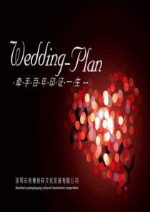 手模手印婚庆方案-深圳有模有样文化发展公司