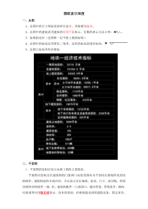 园林建筑设计课程设计深度要求