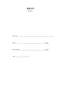 绿化工程施工招标文件范本