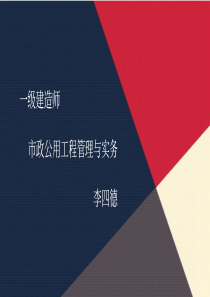 03市政最大坑-李四德