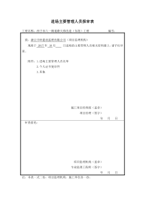 市政工程前期资料表格