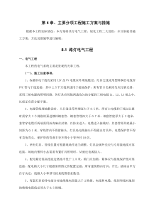 园林绿化、路灯施工方案