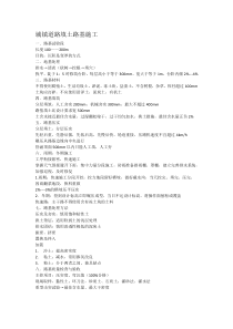 二建市政归纳总结